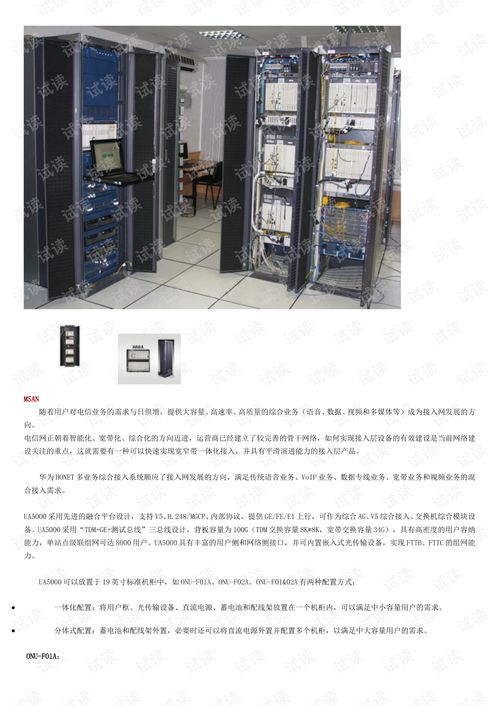 華為邊緣層接入設(shè)備全覽（第三版） 構(gòu)建智能互聯(lián)的邊網(wǎng)基石